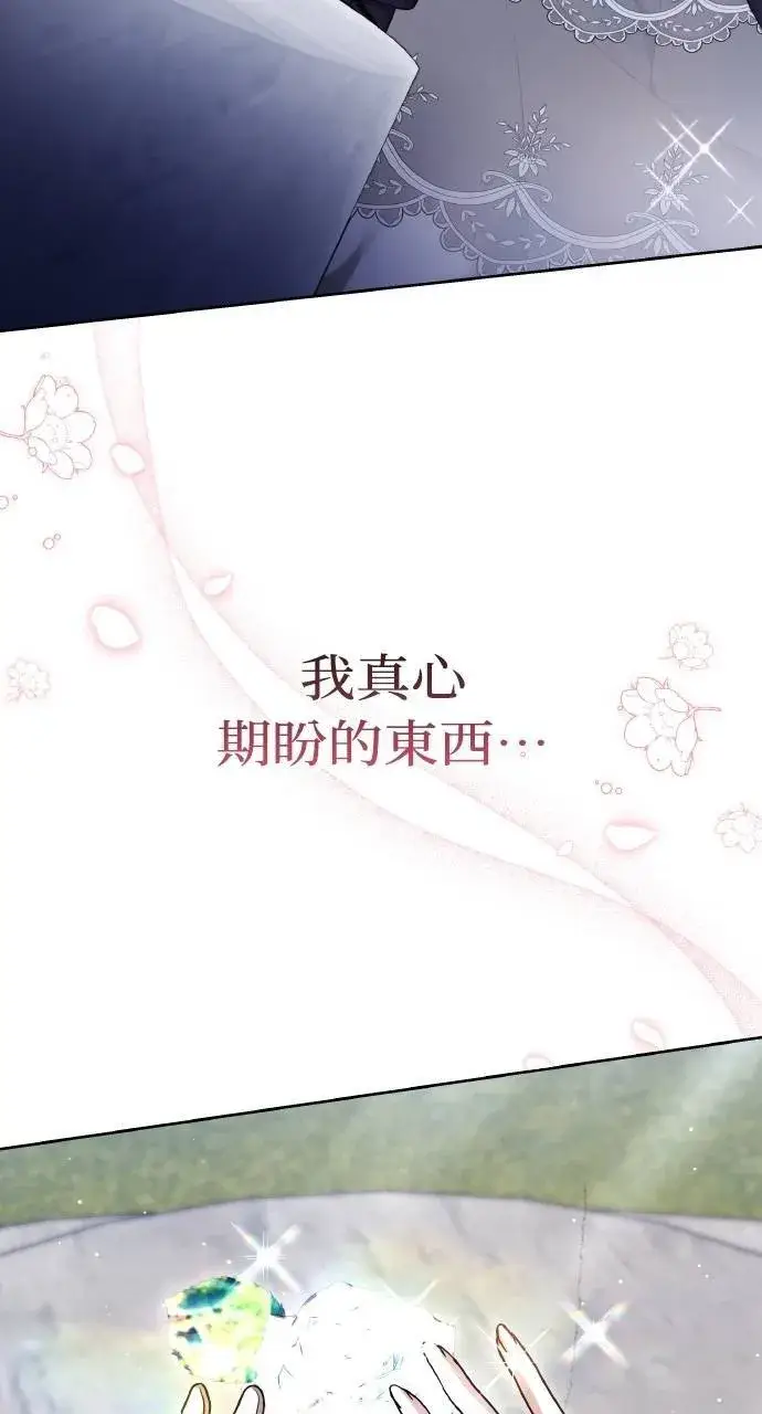 漫画《黑曜石的新娘》第93话第113张图