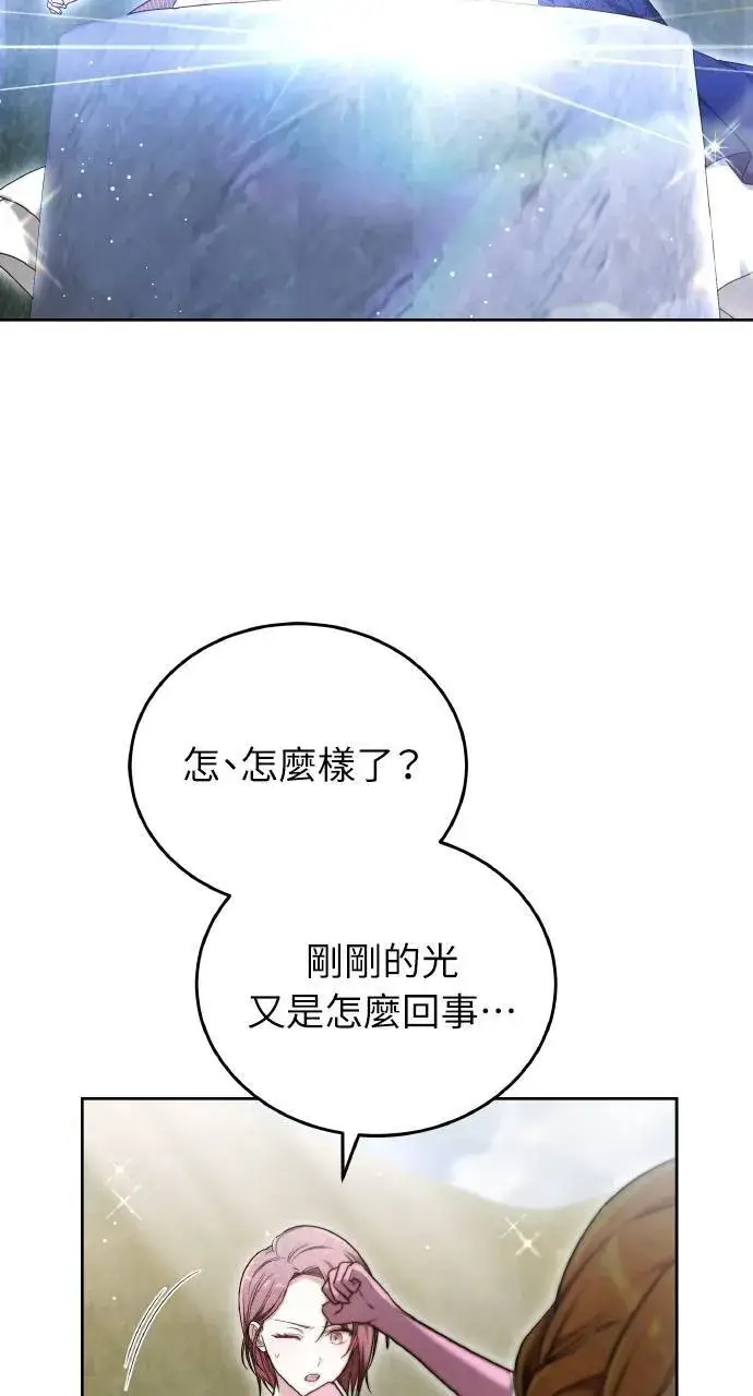 漫画《黑曜石的新娘》第93话第118张图