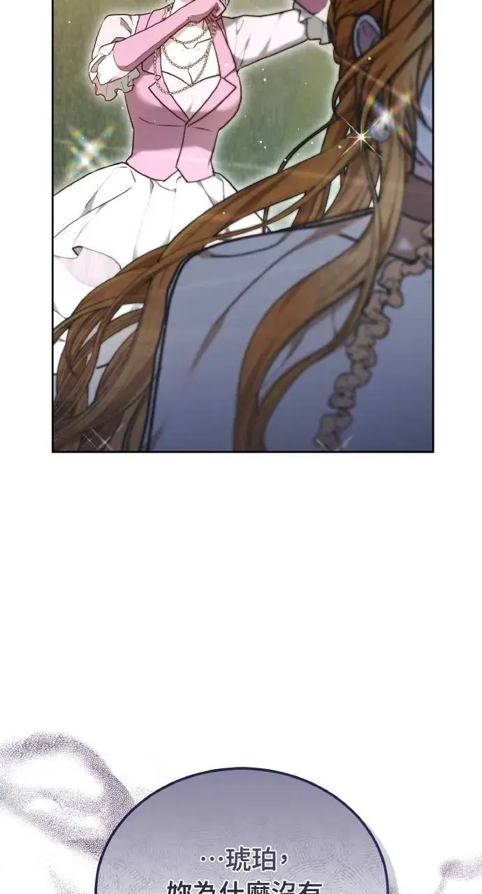 漫画《黑曜石的新娘》第93话第119张图