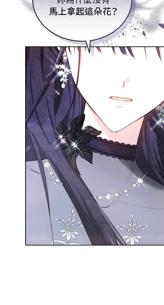 漫画《黑曜石的新娘》第93话第120张图