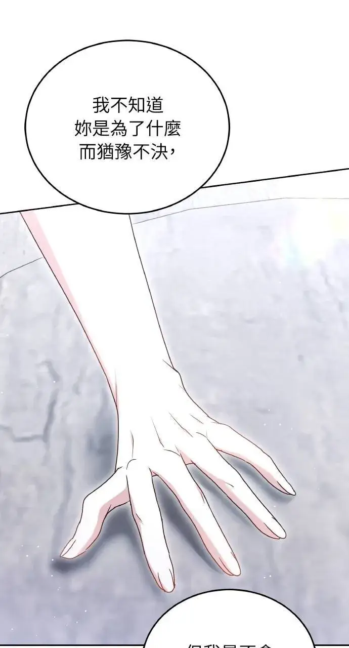 漫画《黑曜石的新娘》第93话第121张图