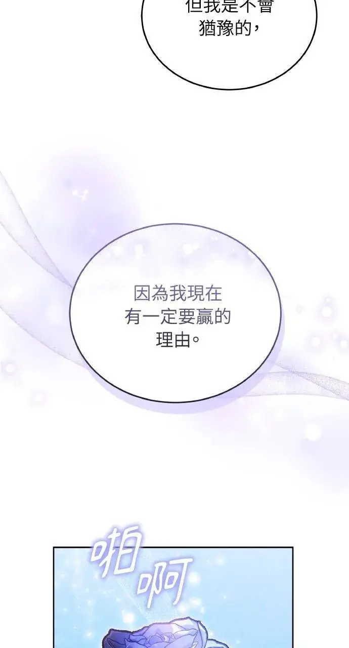 漫画《黑曜石的新娘》第93话第122张图