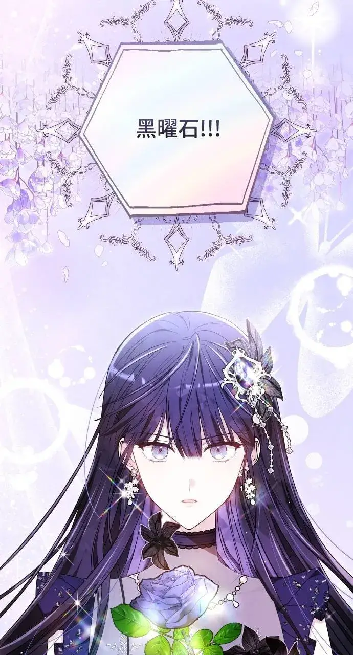 漫画《黑曜石的新娘》第93话第124张图