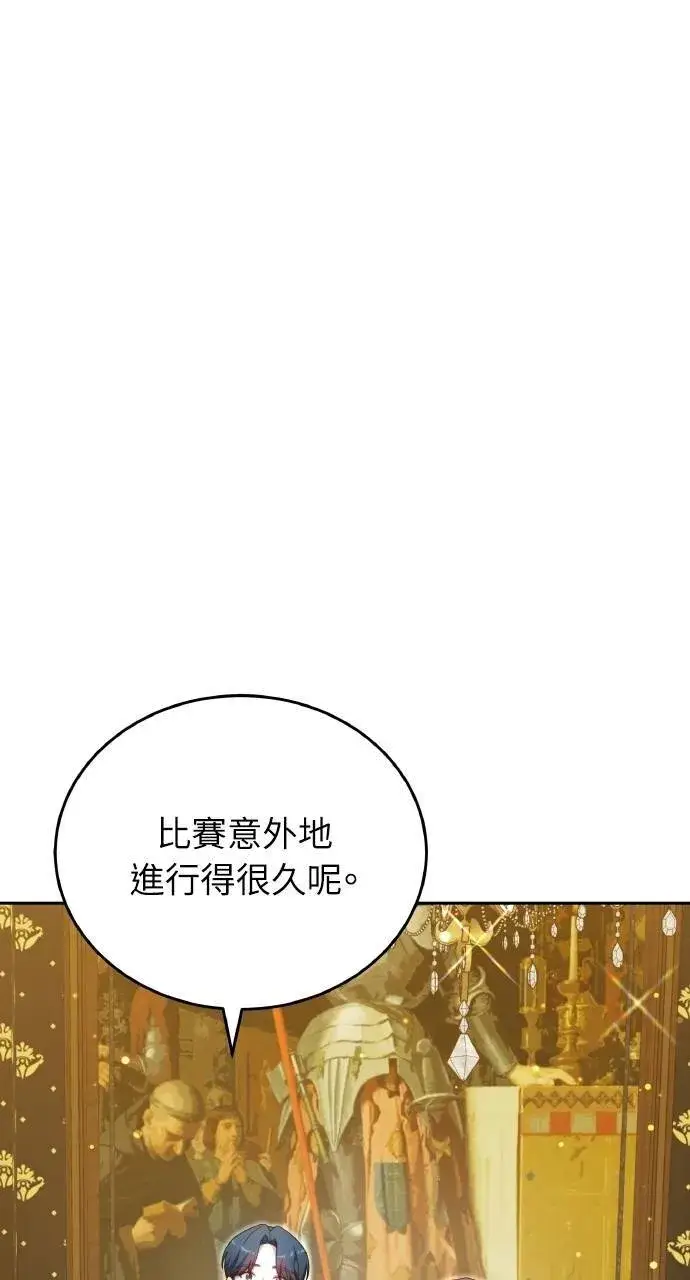 漫画《黑曜石的新娘》第93话第15张图