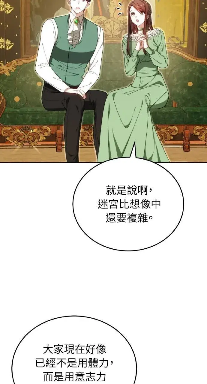 漫画《黑曜石的新娘》第93话第16张图