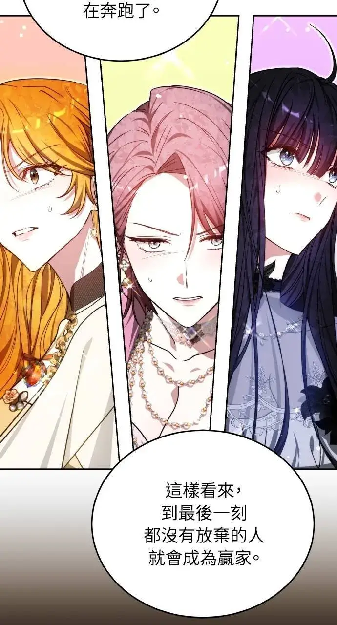 漫画《黑曜石的新娘》第93话第17张图