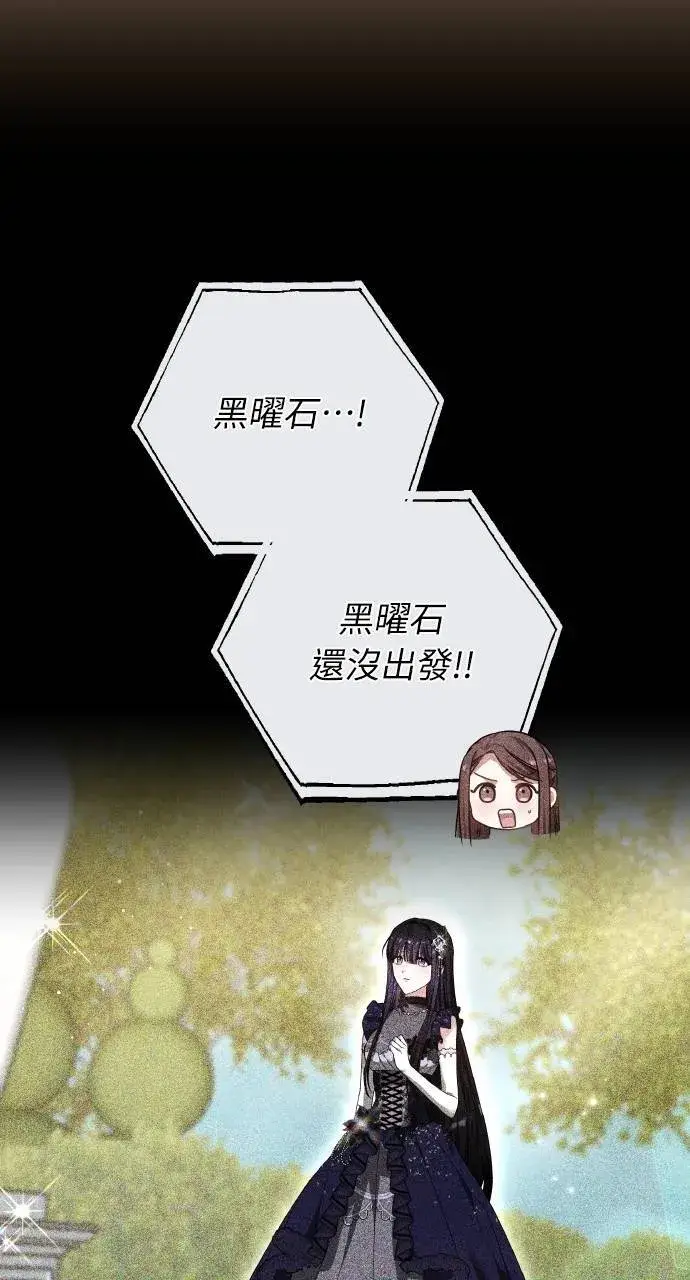 漫画《黑曜石的新娘》第93话第18张图