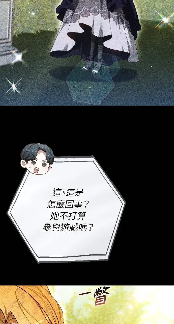 漫画《黑曜石的新娘》第93话第19张图