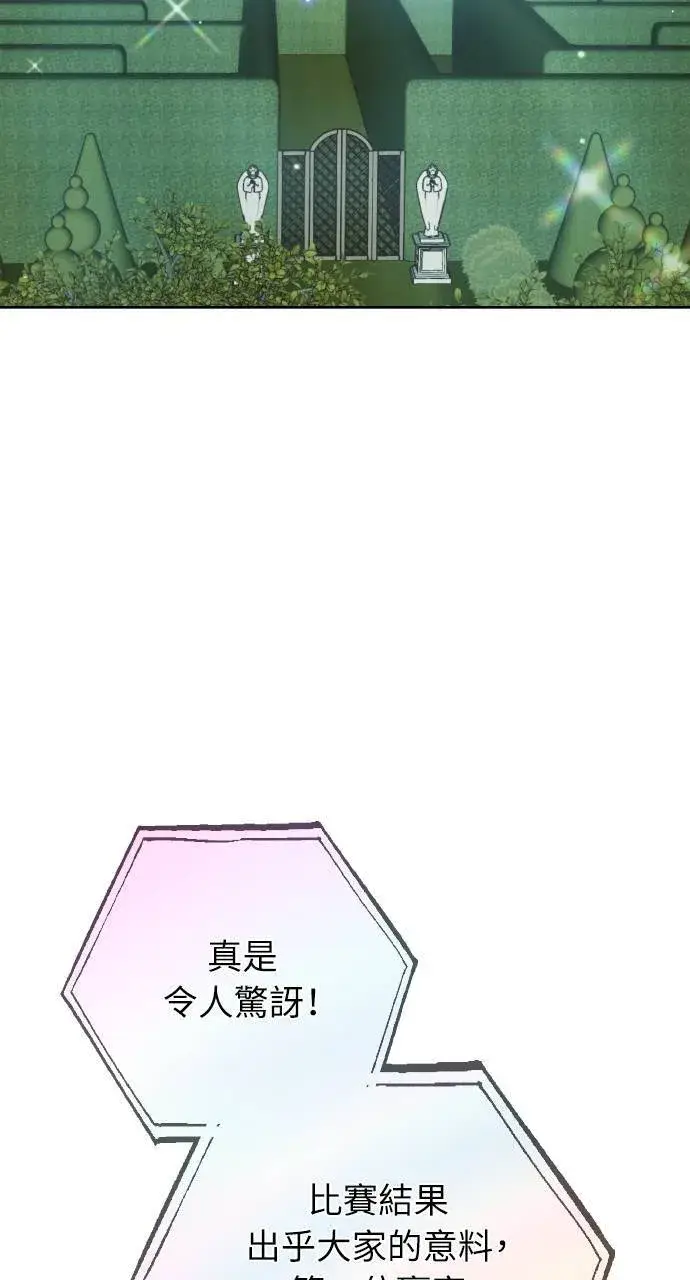 漫画《黑曜石的新娘》第93话第2张图
