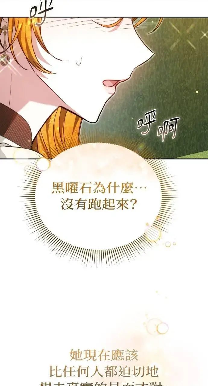 漫画《黑曜石的新娘》第93话第21张图