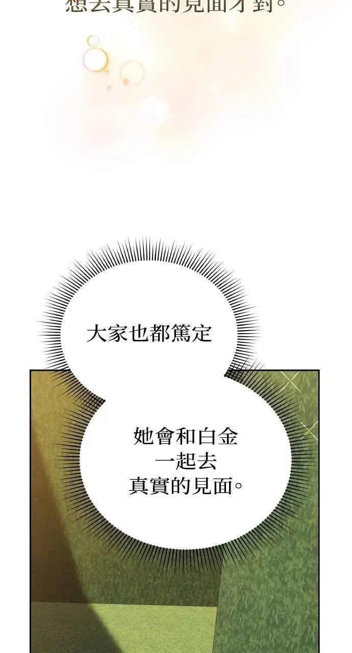 漫画《黑曜石的新娘》第93话第22张图