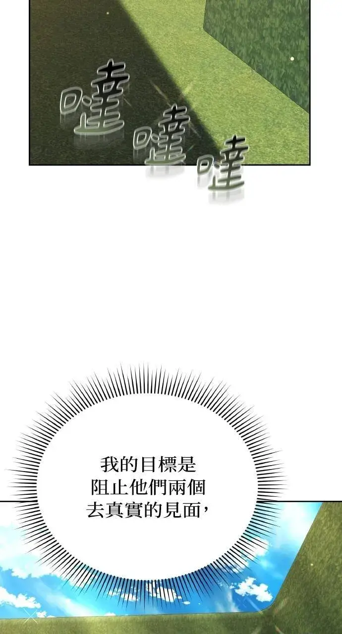 漫画《黑曜石的新娘》第93话第23张图