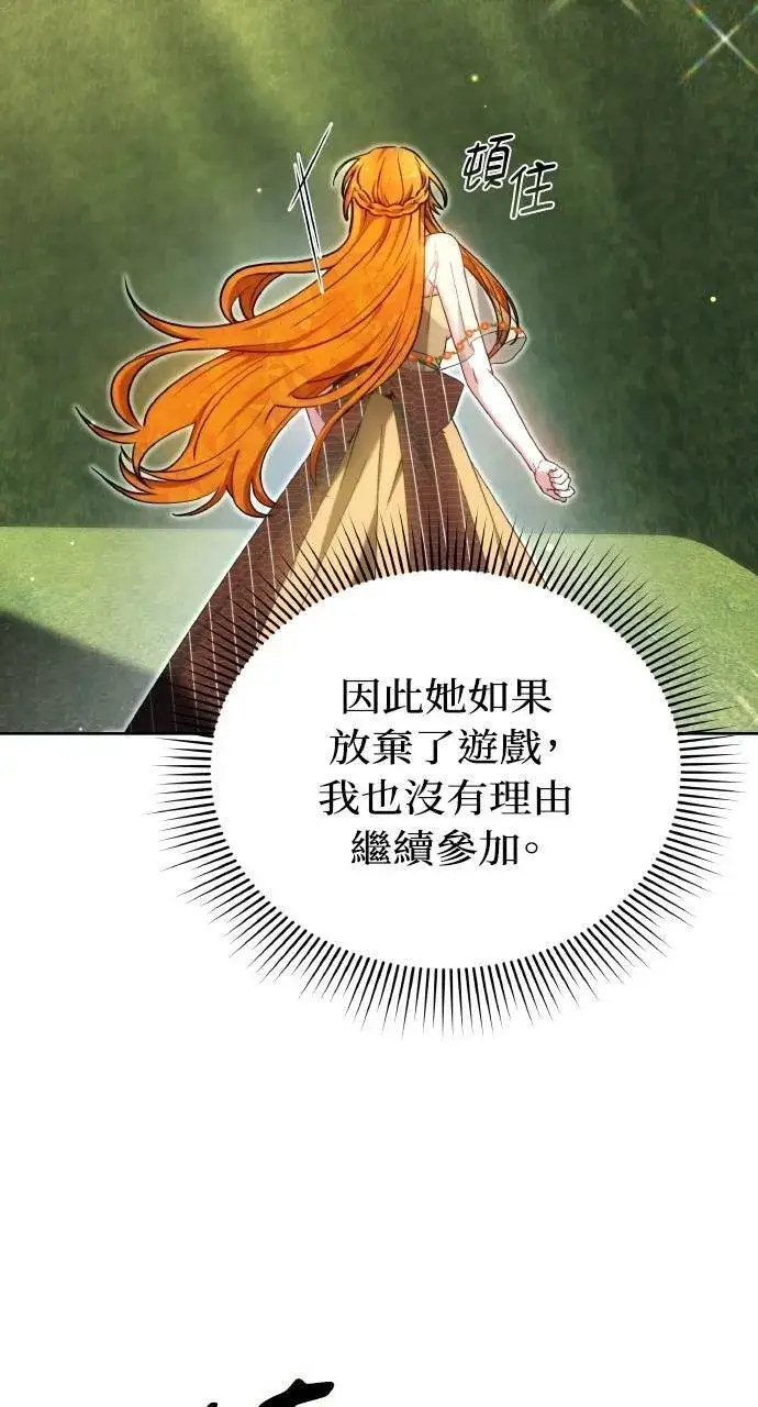 漫画《黑曜石的新娘》第93话第24张图