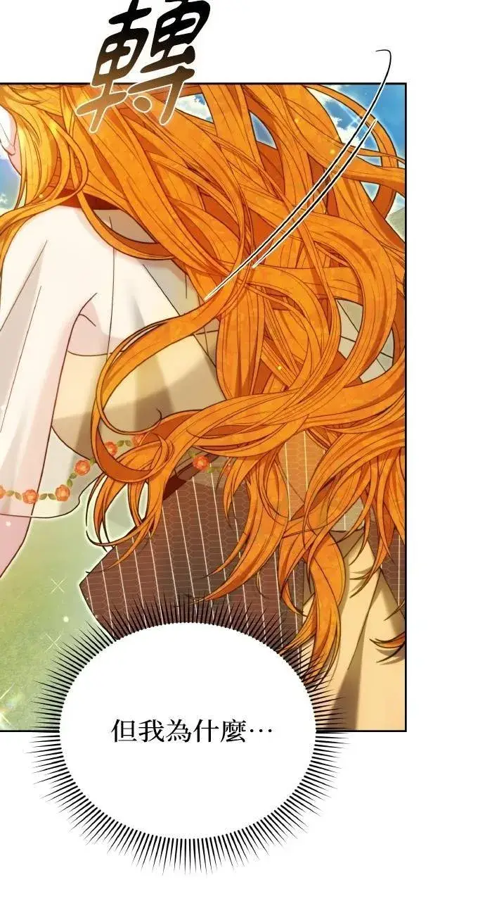 漫画《黑曜石的新娘》第93话第25张图
