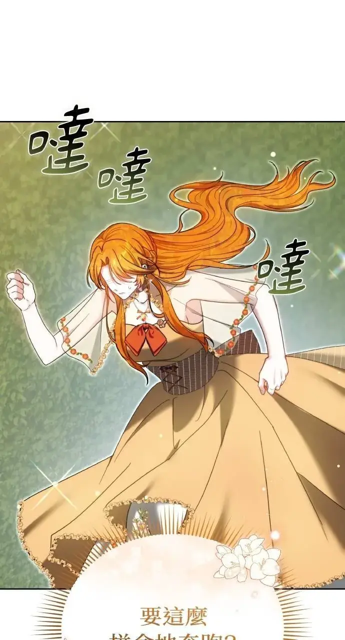 漫画《黑曜石的新娘》第93话第26张图