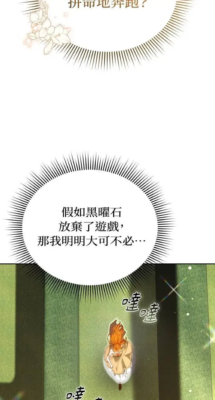 漫画《黑曜石的新娘》第93话第27张图