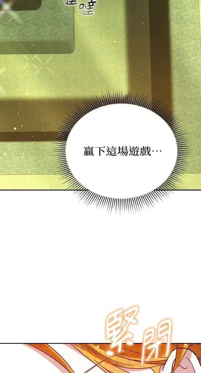 漫画《黑曜石的新娘》第93话第28张图