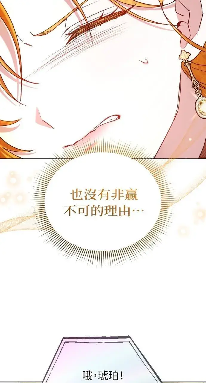 漫画《黑曜石的新娘》第93话第29张图