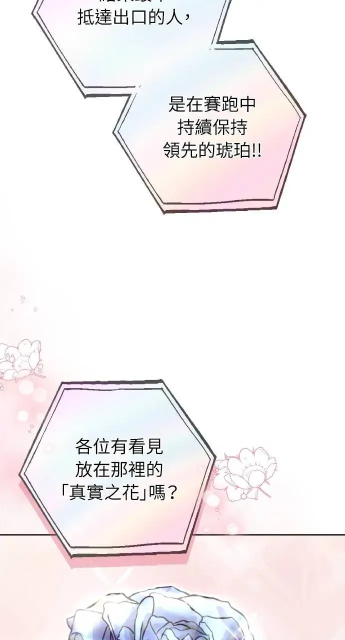 漫画《黑曜石的新娘》第93话第31张图