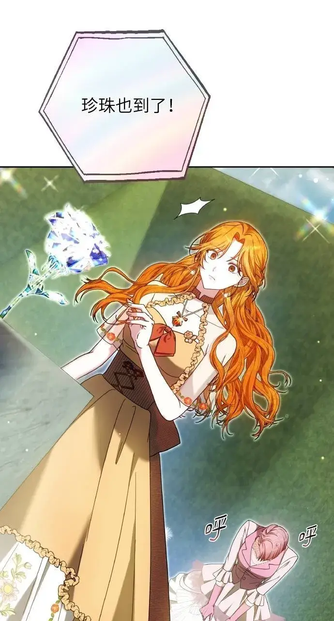 漫画《黑曜石的新娘》第93话第33张图