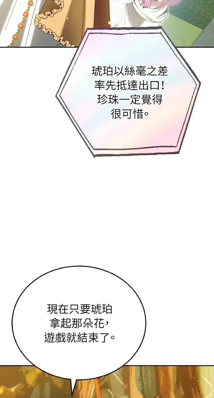 漫画《黑曜石的新娘》第93话第34张图