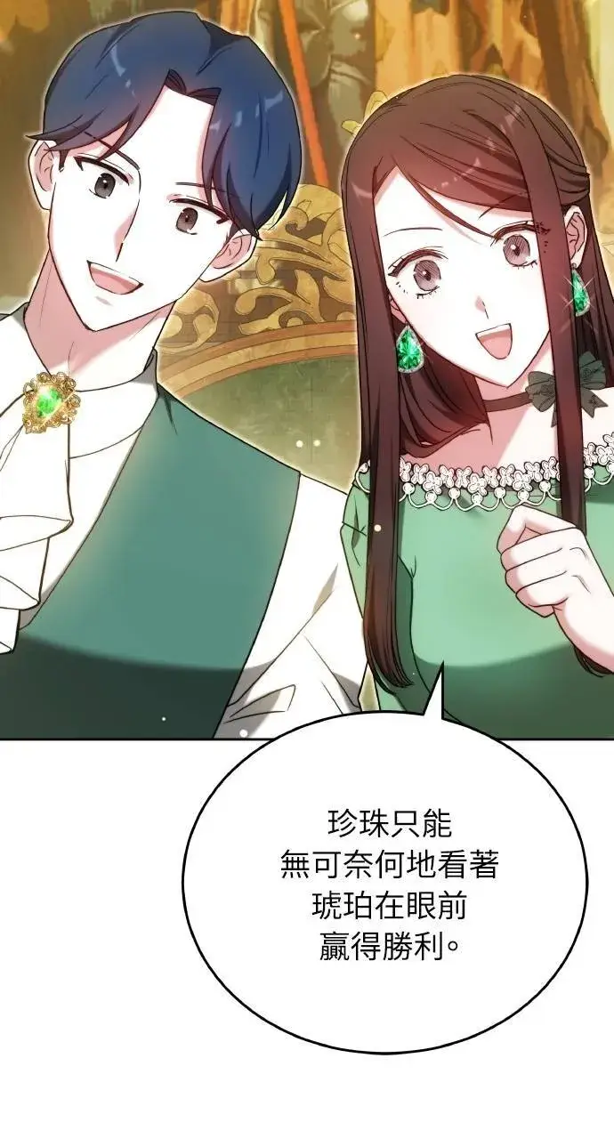 漫画《黑曜石的新娘》第93话第35张图