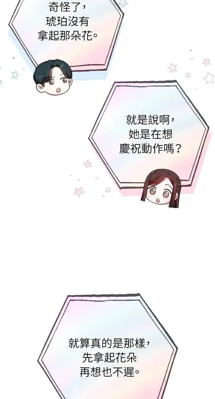 漫画《黑曜石的新娘》第93话第37张图