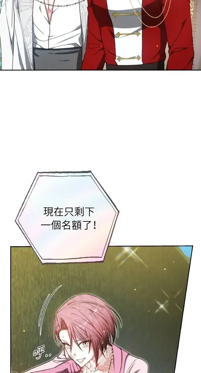 漫画《黑曜石的新娘》第93话第4张图