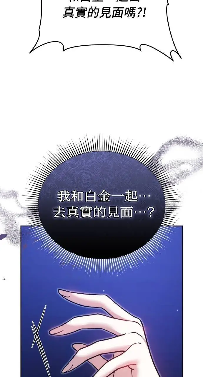 漫画《黑曜石的新娘》第93话第40张图