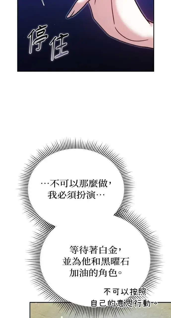 漫画《黑曜石的新娘》第93话第41张图