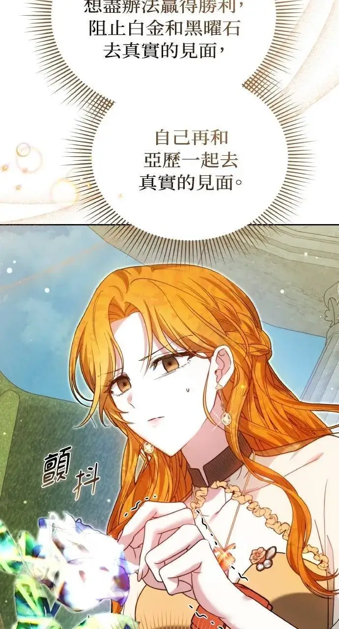 漫画《黑曜石的新娘》第93话第43张图