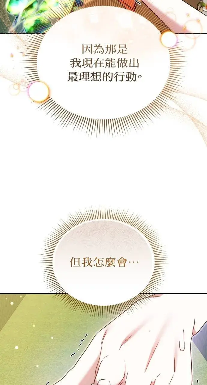 漫画《黑曜石的新娘》第93话第44张图