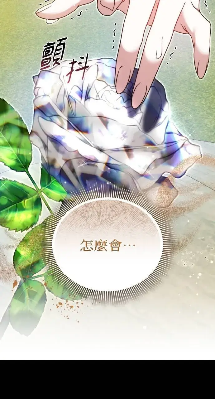 漫画《黑曜石的新娘》第93话第45张图
