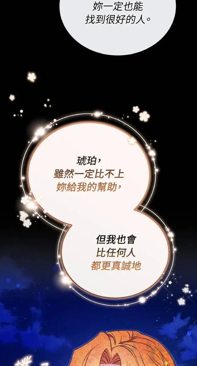漫画《黑曜石的新娘》第93话第47张图
