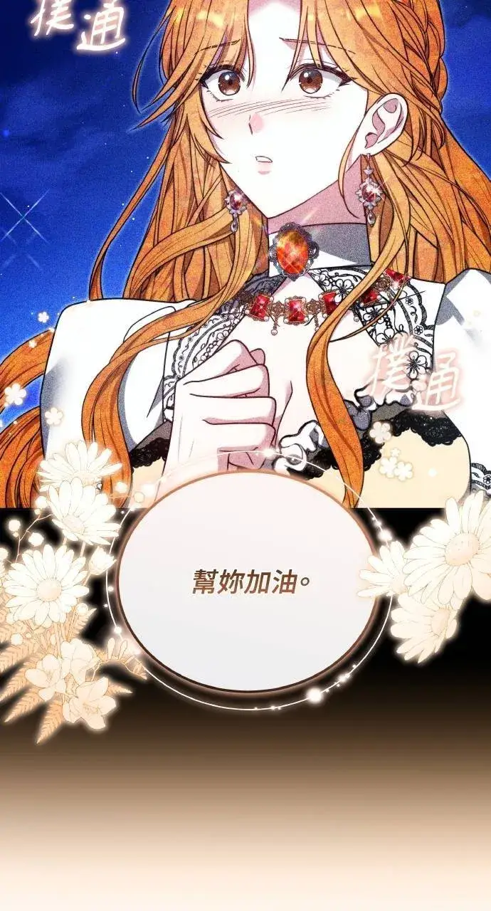 漫画《黑曜石的新娘》第93话第48张图