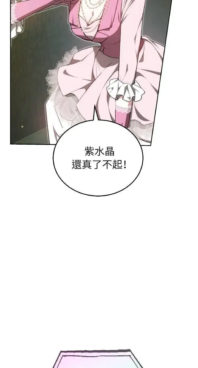 漫画《黑曜石的新娘》第93话第5张图