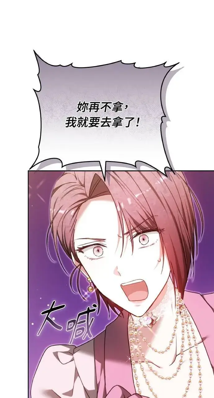 漫画《黑曜石的新娘》第93话第50张图