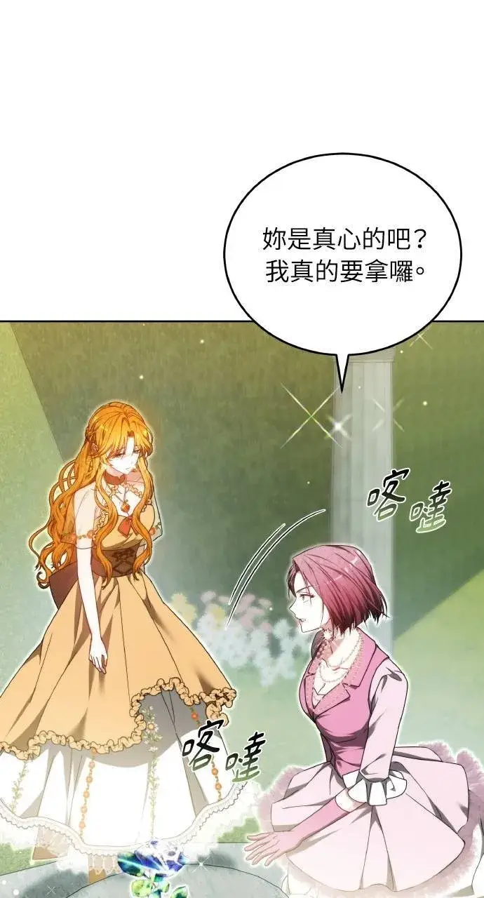 漫画《黑曜石的新娘》第93话第54张图