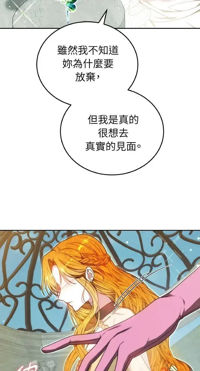 漫画《黑曜石的新娘》第93话第55张图