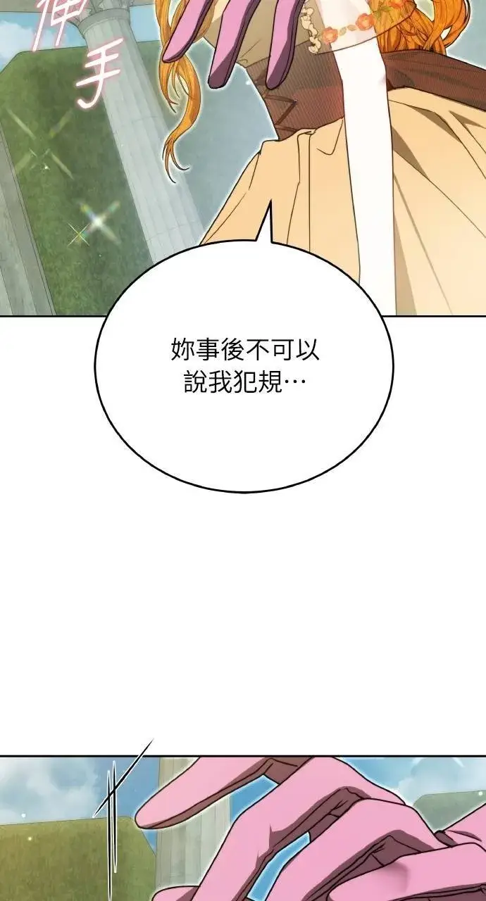 漫画《黑曜石的新娘》第93话第56张图