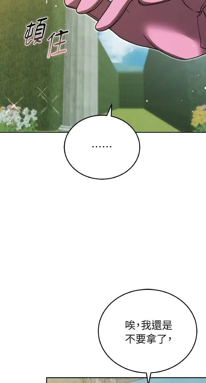 漫画《黑曜石的新娘》第93话第57张图