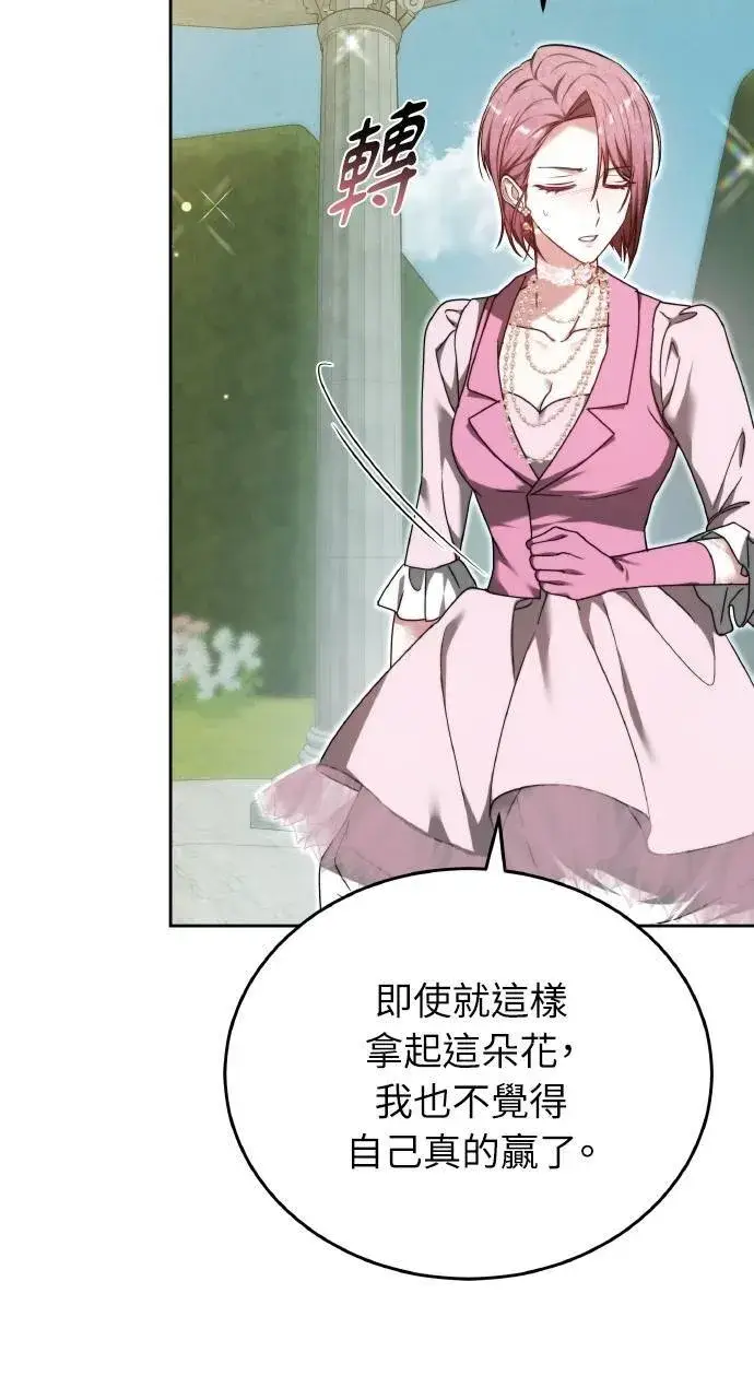 漫画《黑曜石的新娘》第93话第58张图