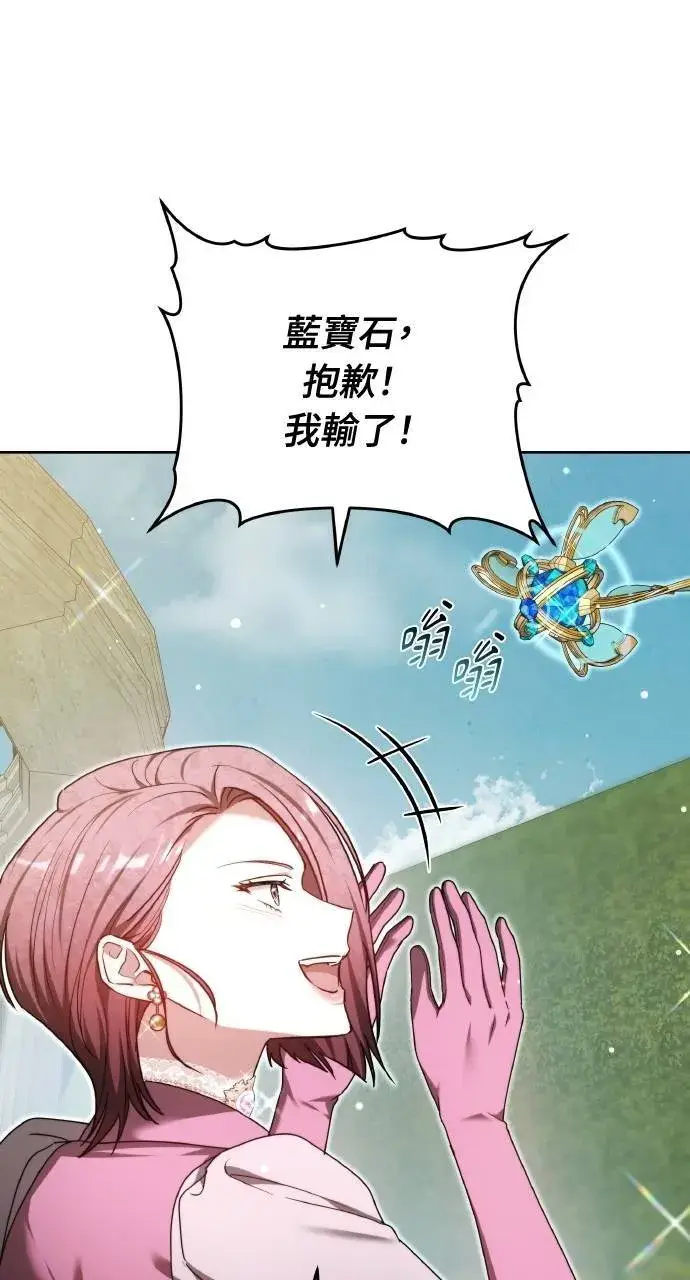 漫画《黑曜石的新娘》第93话第59张图