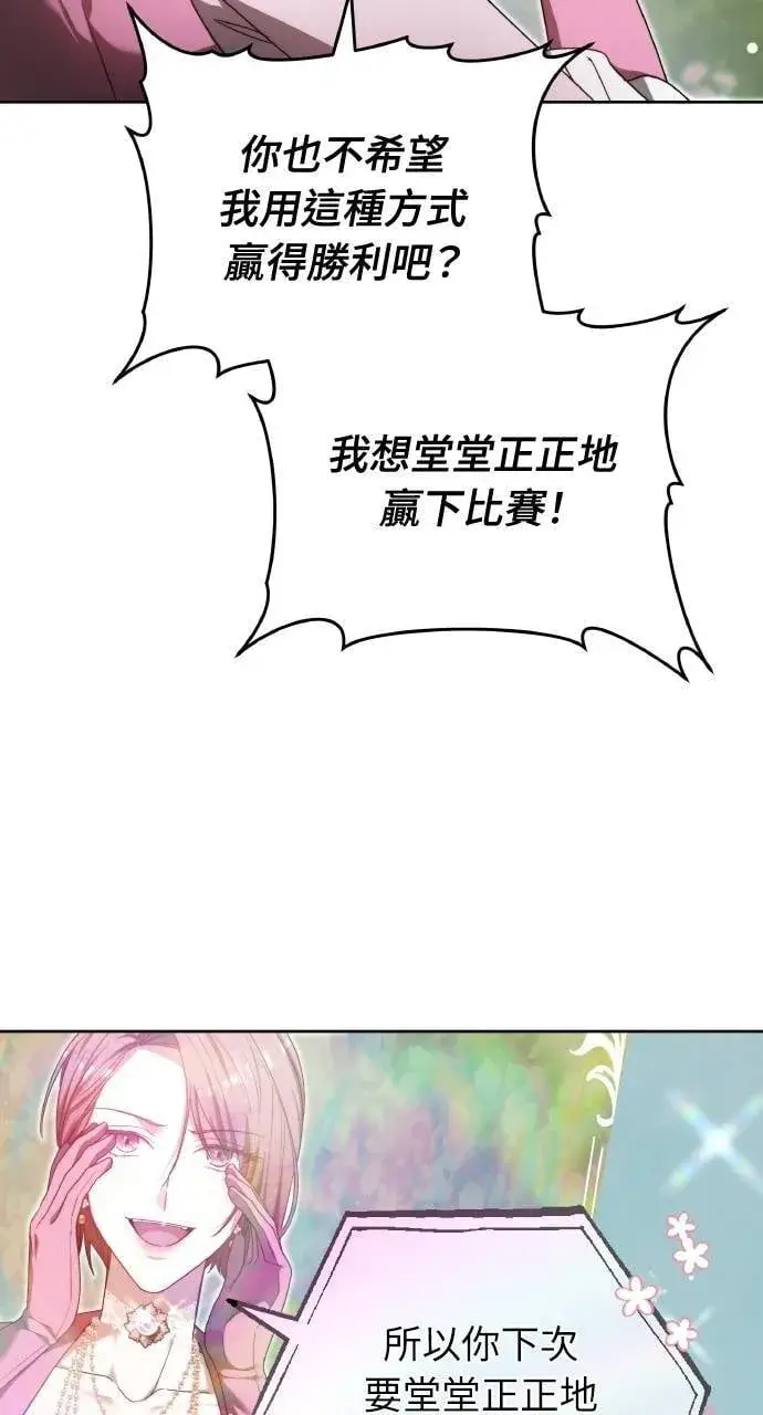 漫画《黑曜石的新娘》第93话第60张图