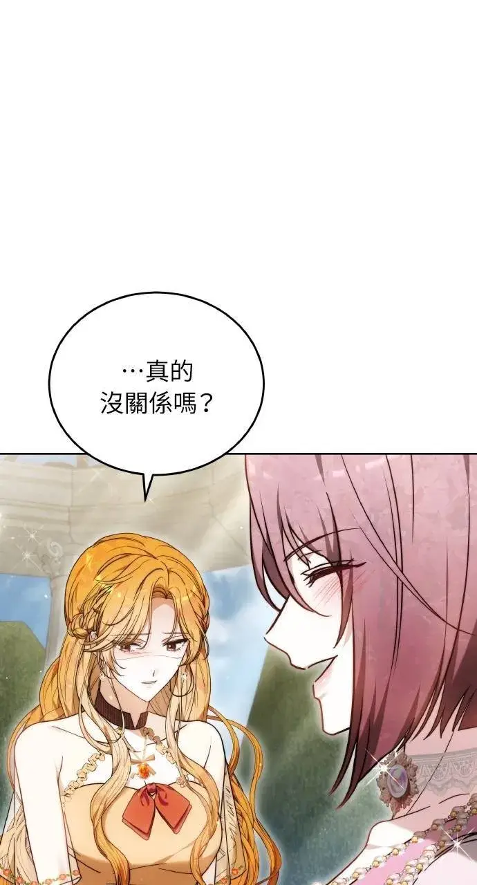 漫画《黑曜石的新娘》第93话第63张图