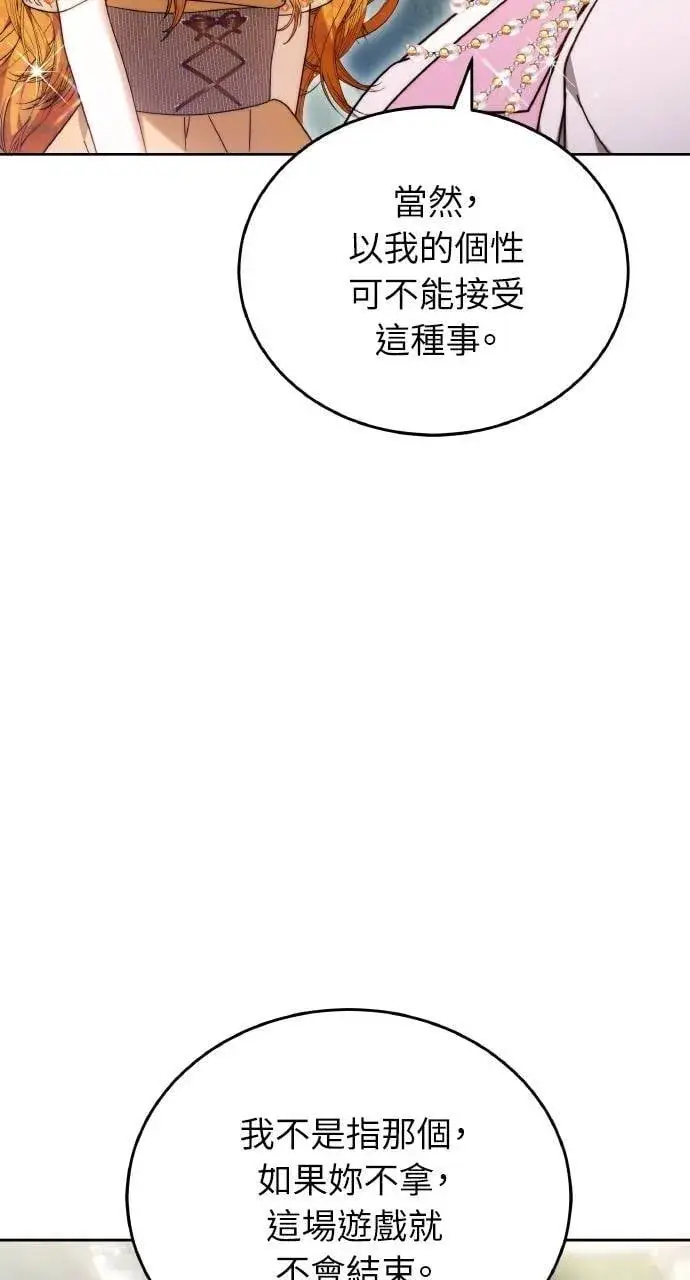 漫画《黑曜石的新娘》第93话第64张图