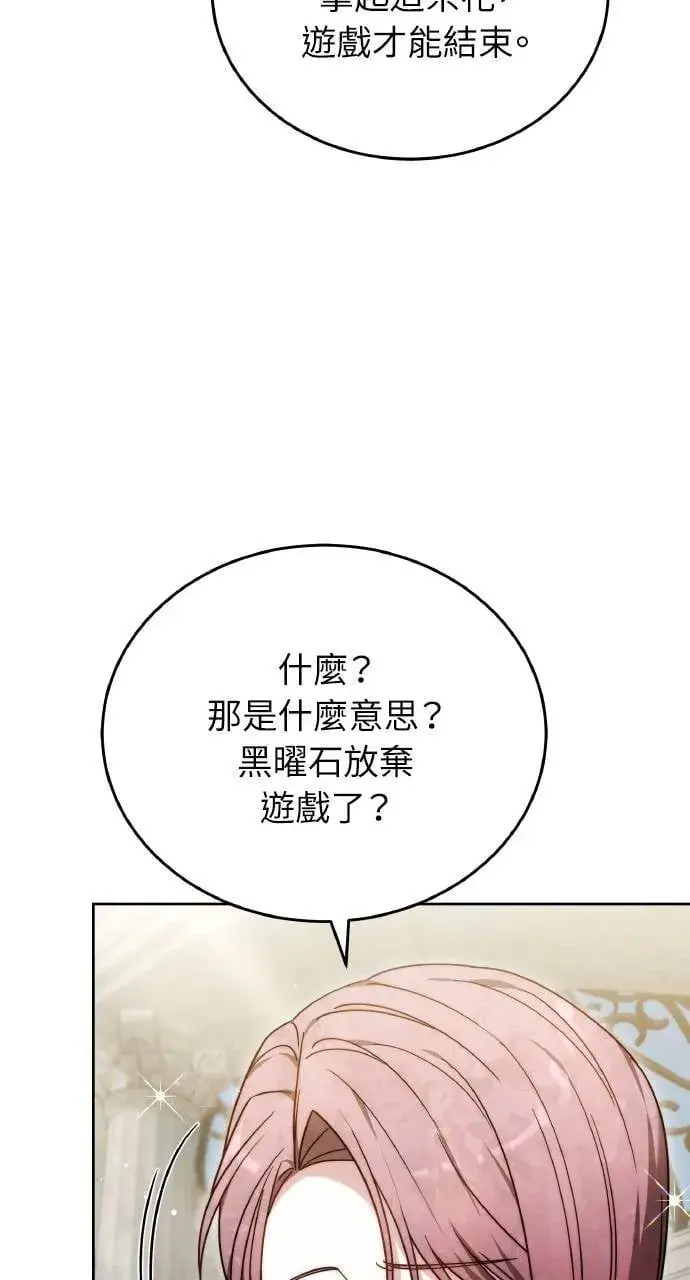 漫画《黑曜石的新娘》第93话第66张图