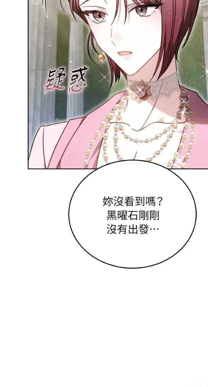漫画《黑曜石的新娘》第93话第67张图