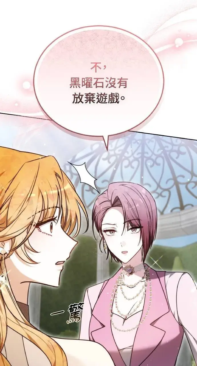 漫画《黑曜石的新娘》第93话第68张图