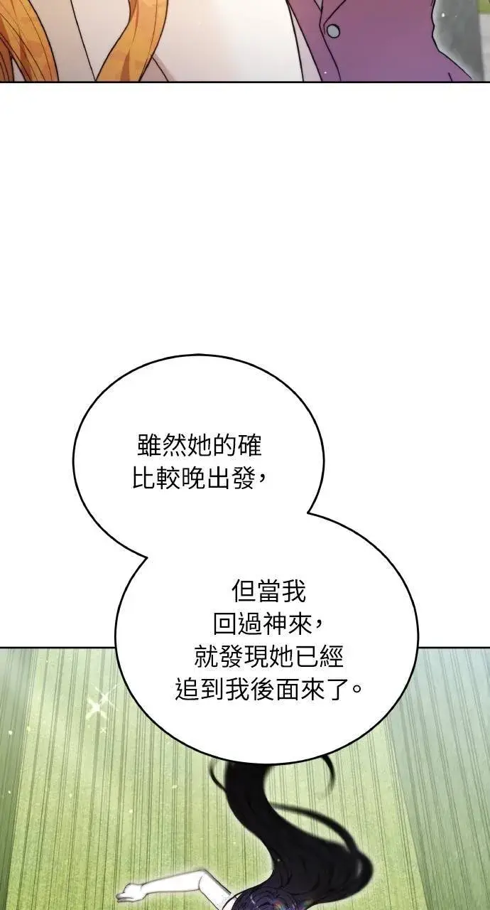 漫画《黑曜石的新娘》第93话第69张图
